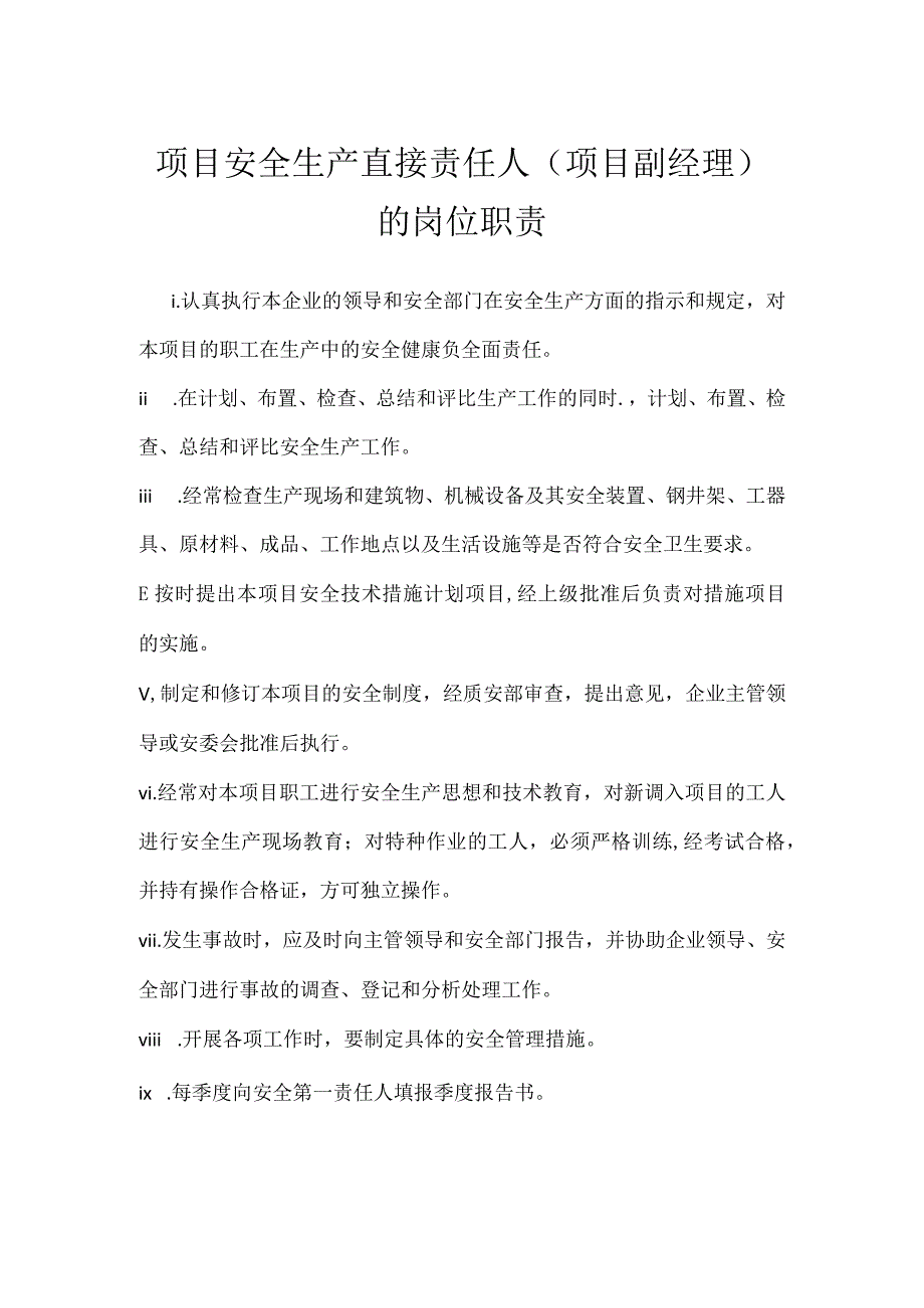 项目安全生产直接责任人（项目副经理）的岗位职责模板范本.docx_第1页