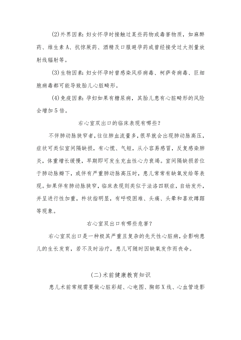 右心室双出口疾病知识问答健康宣教.docx_第2页