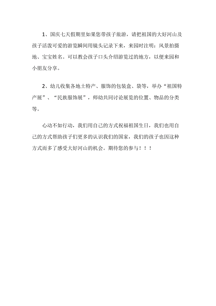 幼儿园国庆节活动方案.docx_第3页