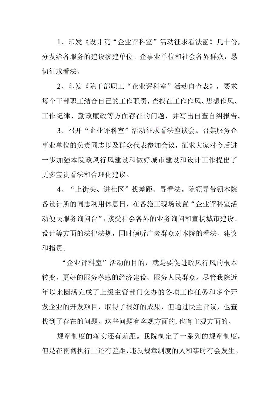 勘察设计自查报告.docx_第2页