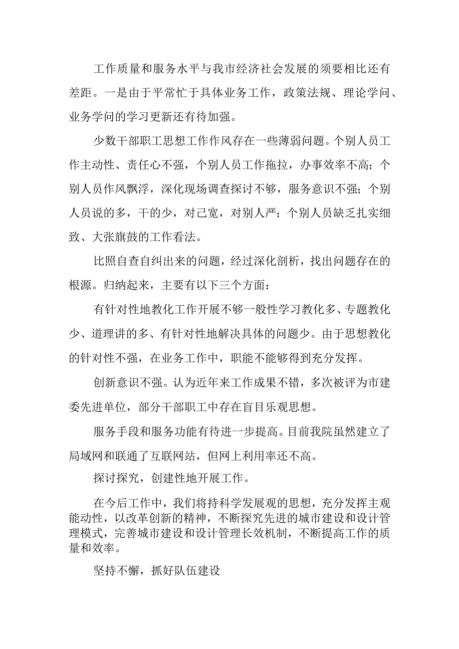 勘察设计自查报告.docx_第3页