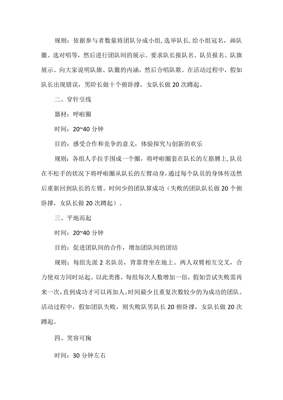 团队户外拓展活动方案.docx_第2页