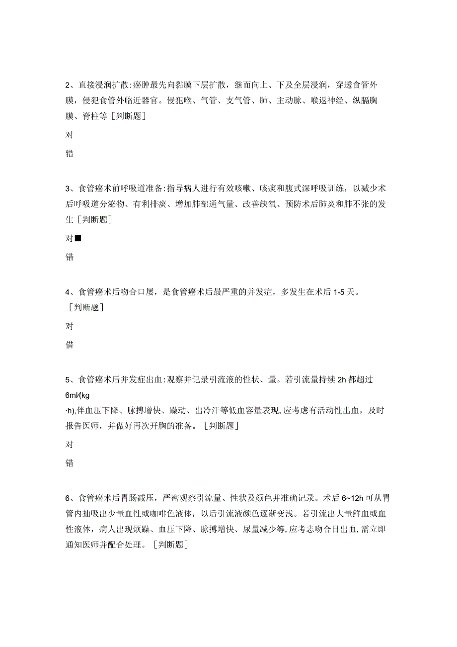 2023年食管癌围手术期护理试题N0-N3.docx_第3页