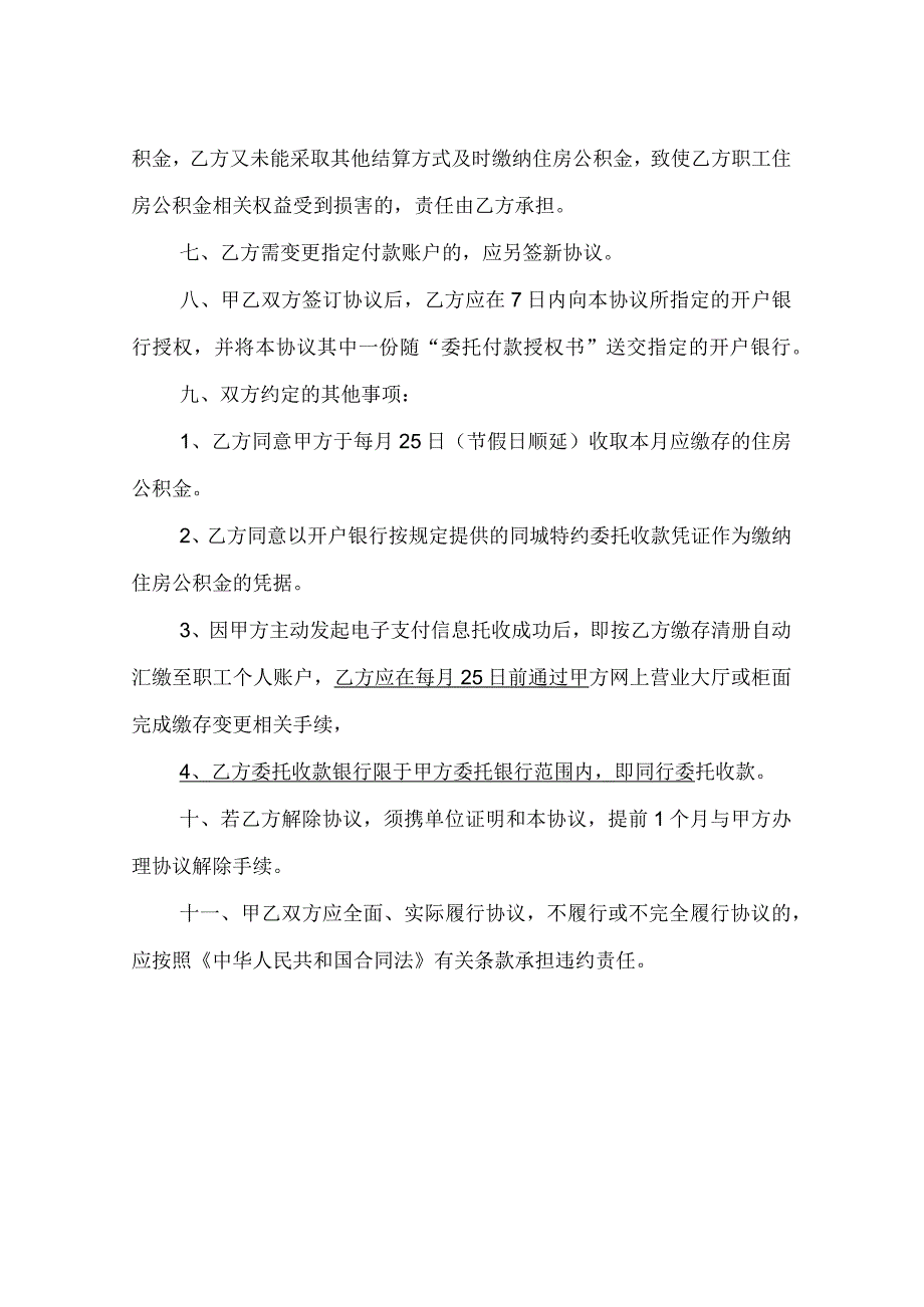 秦皇岛市住房公积金同城特约委托收款协议书.docx_第2页