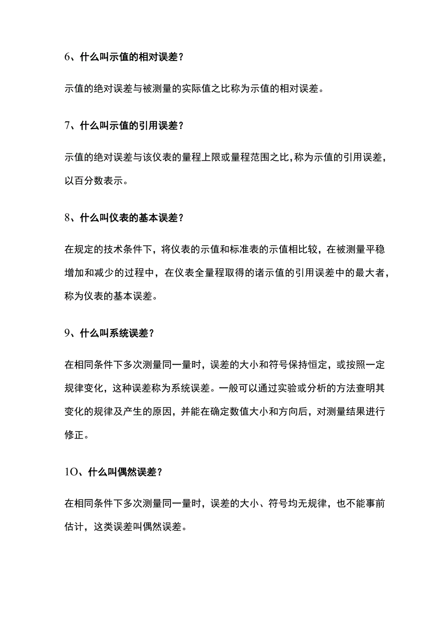 热工知识点要点全总结汇编.docx_第2页