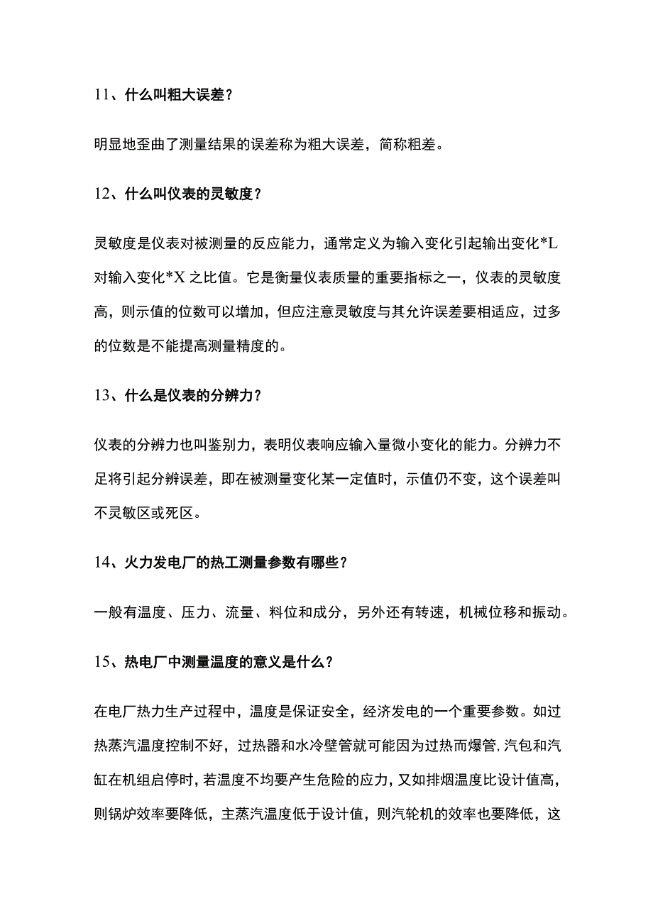 热工知识点要点全总结汇编.docx_第3页