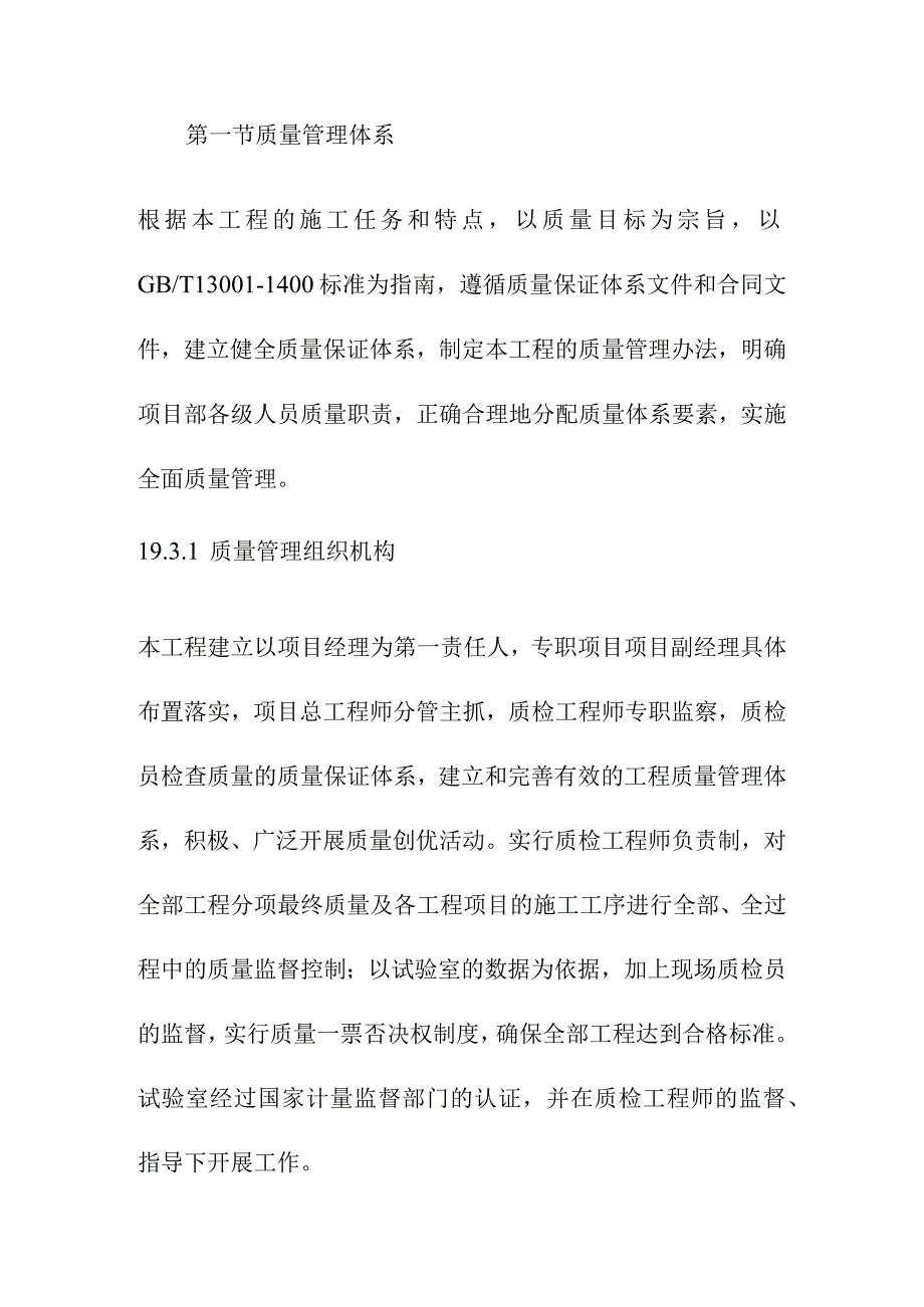 引水式水电站调压室压力管道及地下厂房工程施工质量保证措施.docx_第2页