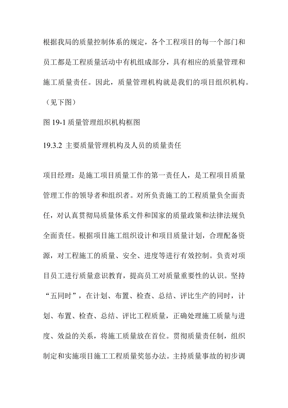 引水式水电站调压室压力管道及地下厂房工程施工质量保证措施.docx_第3页