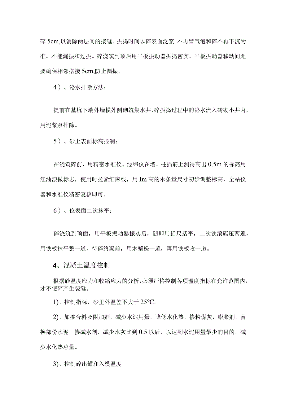 地下室工程施工方案.docx_第3页