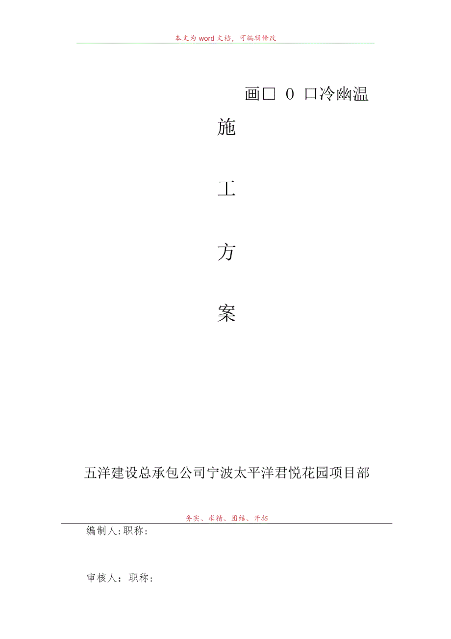 某君悦花园地下室挖土方案范文.docx_第1页