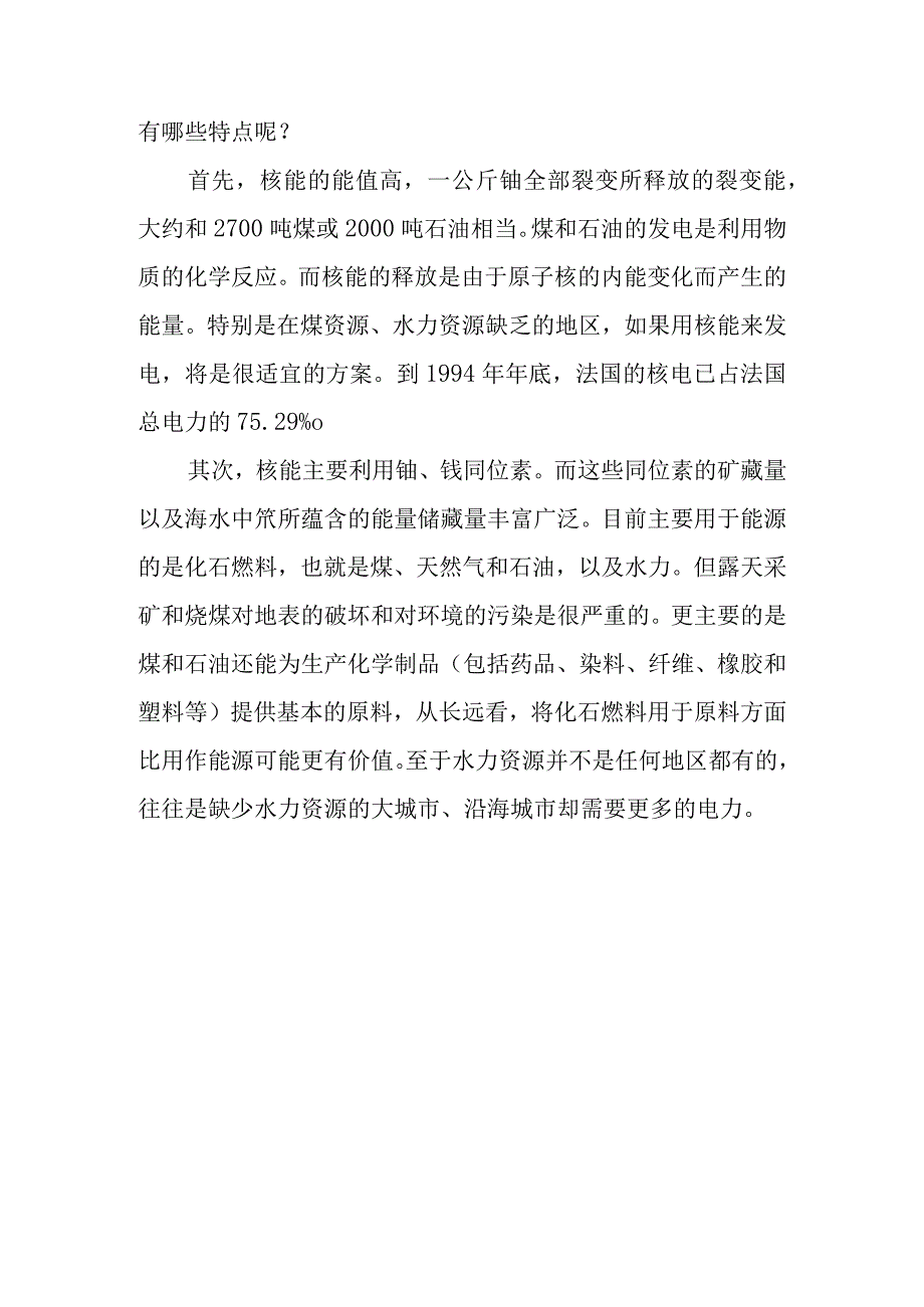 压水堆核电站反应堆核能与反应堆基础知识.docx_第3页