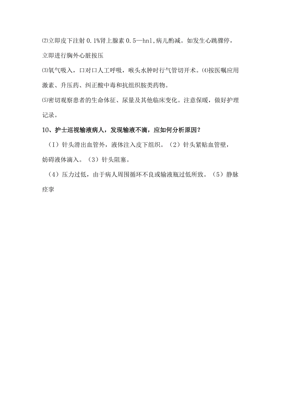 护士面试题和答案.docx_第3页