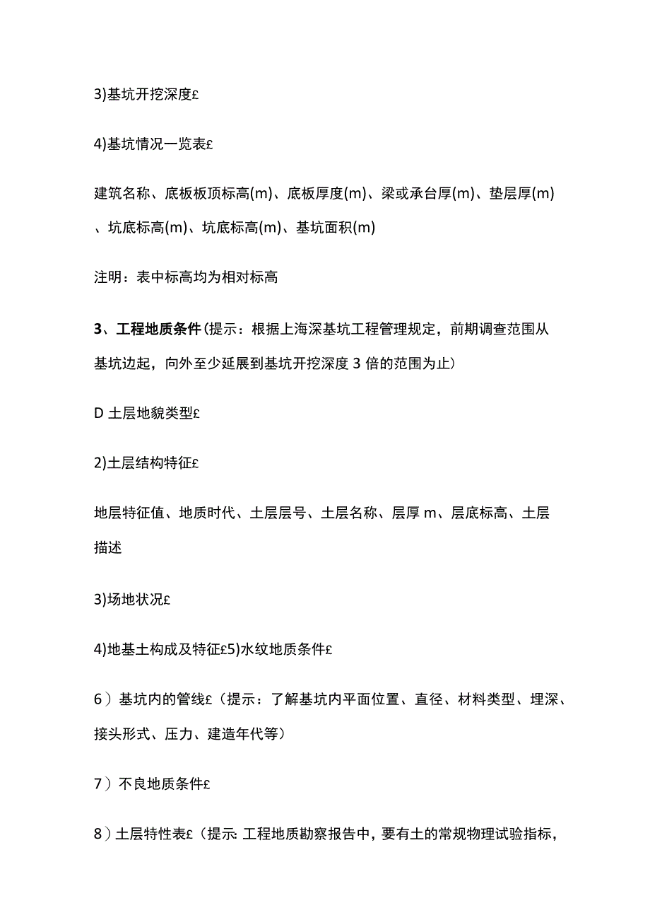 上海地区深基坑设计、施工方案评审核查表.docx_第2页