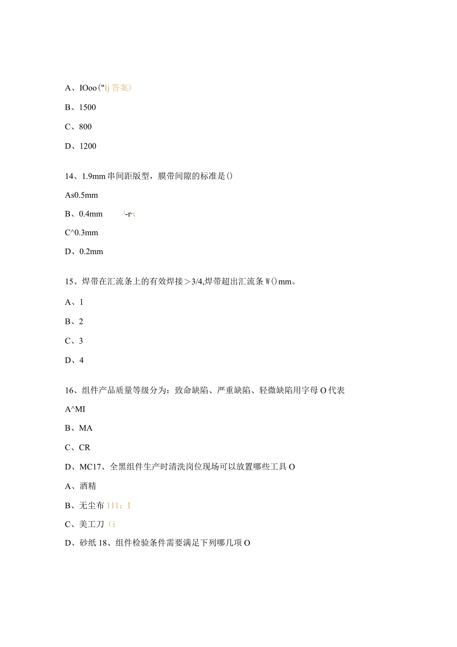 外观检验标准考试试题.docx_第3页