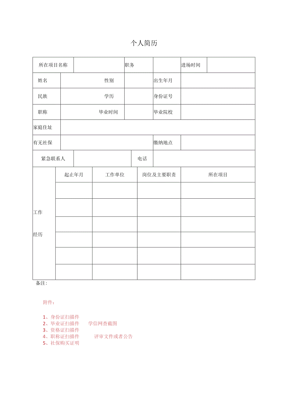 公司个人简历.docx_第1页