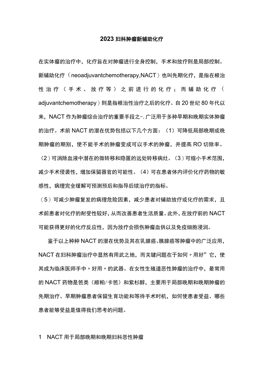 2023妇科肿瘤新辅助化疗.docx_第1页