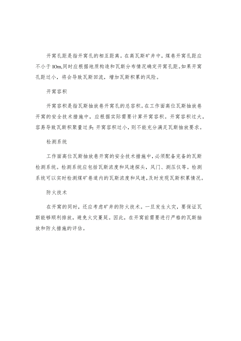 工作面高位瓦斯抽放巷开窝安全技术措施.docx_第2页