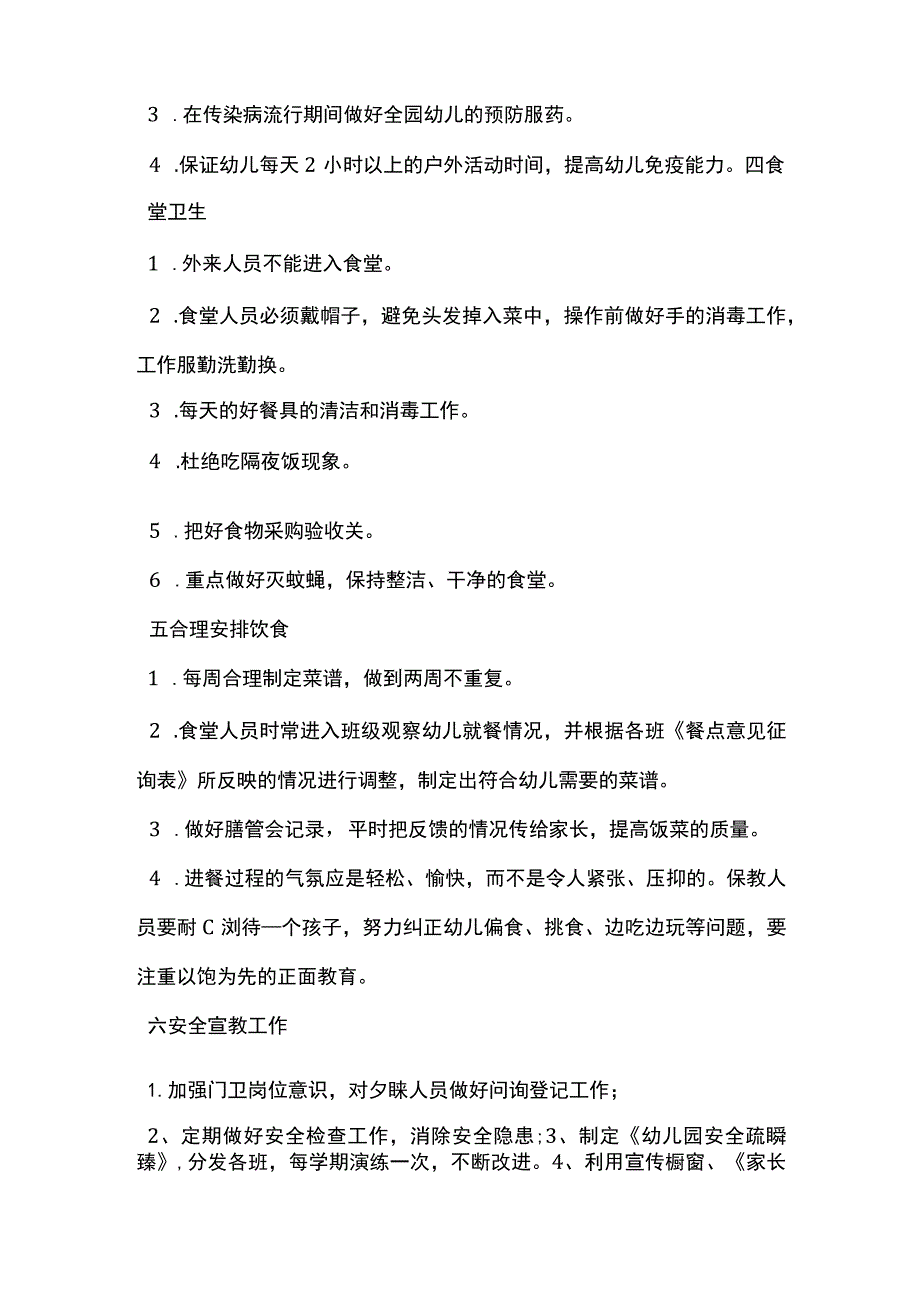 幼儿园周计划方案策划.docx_第3页