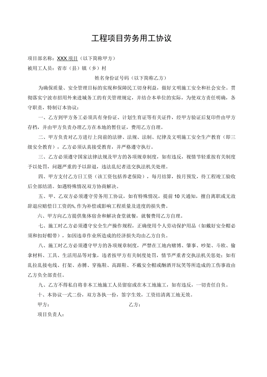 工程项目劳务用工协议.docx_第1页