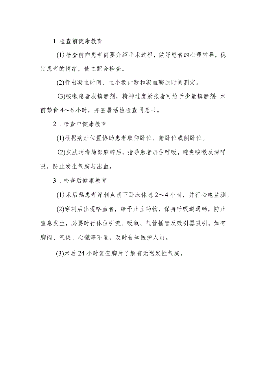 螺旋CT引导下肺部肿瘤穿刺活检术健康教育.docx_第2页