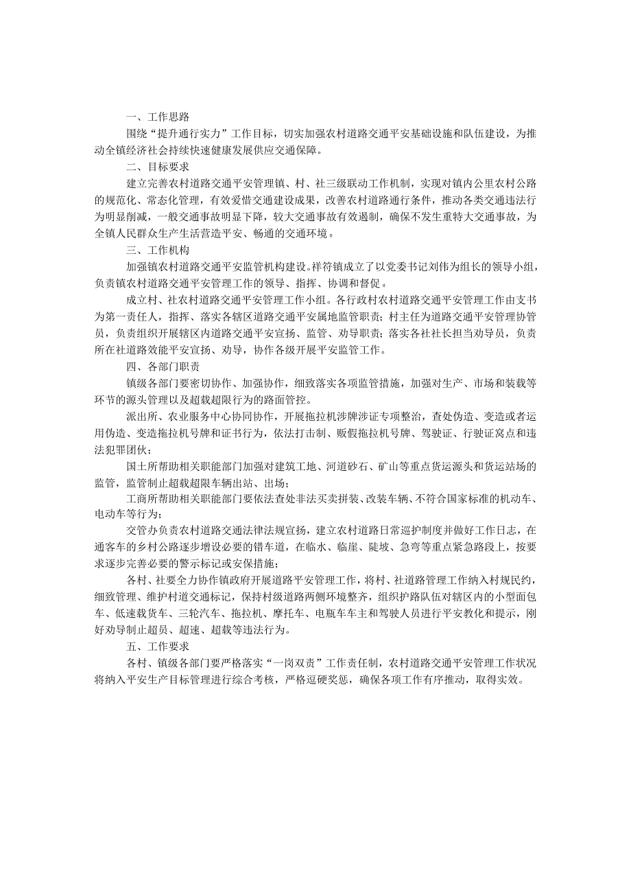 农村道路三级联动工作方案.docx_第1页