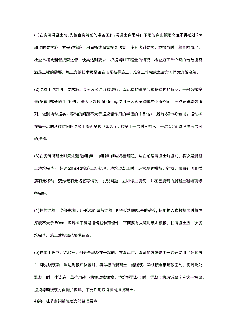 旁站监理的工作范围及内容.docx_第2页