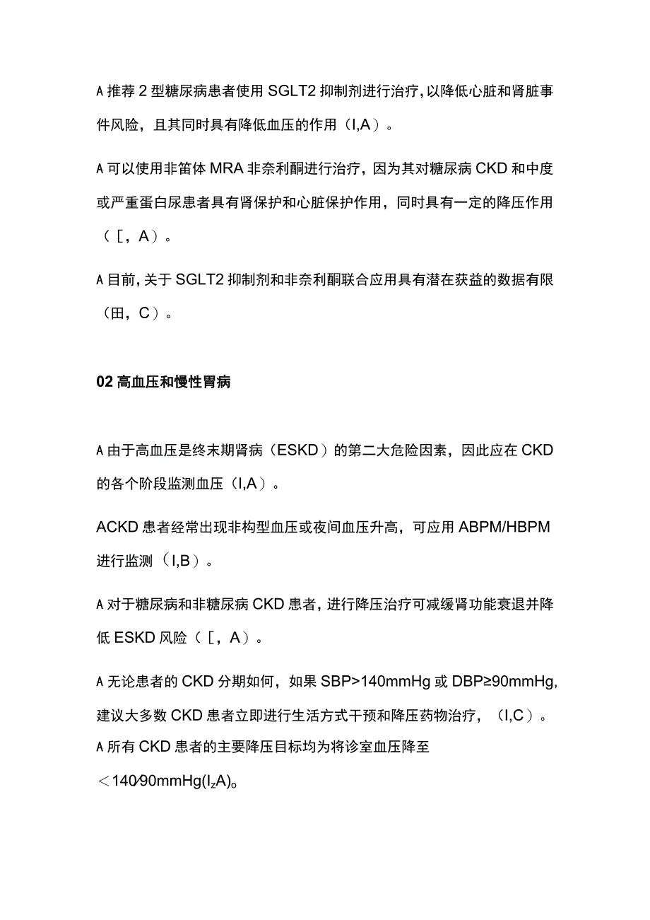 2023合并症患者的降压治疗欧洲指南推荐要点.docx_第2页