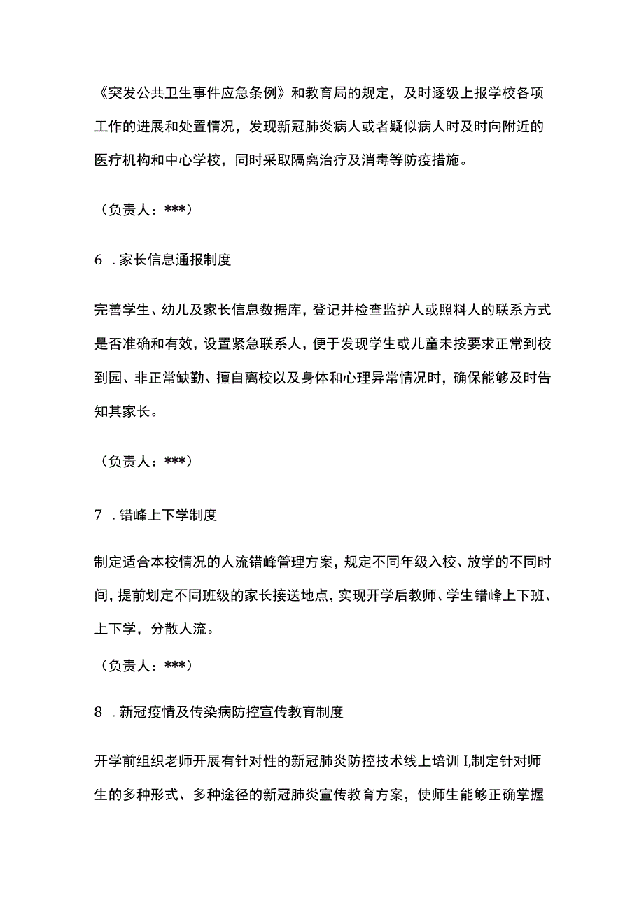 小学开学前后疫情防控准备工作完整方案.docx_第3页