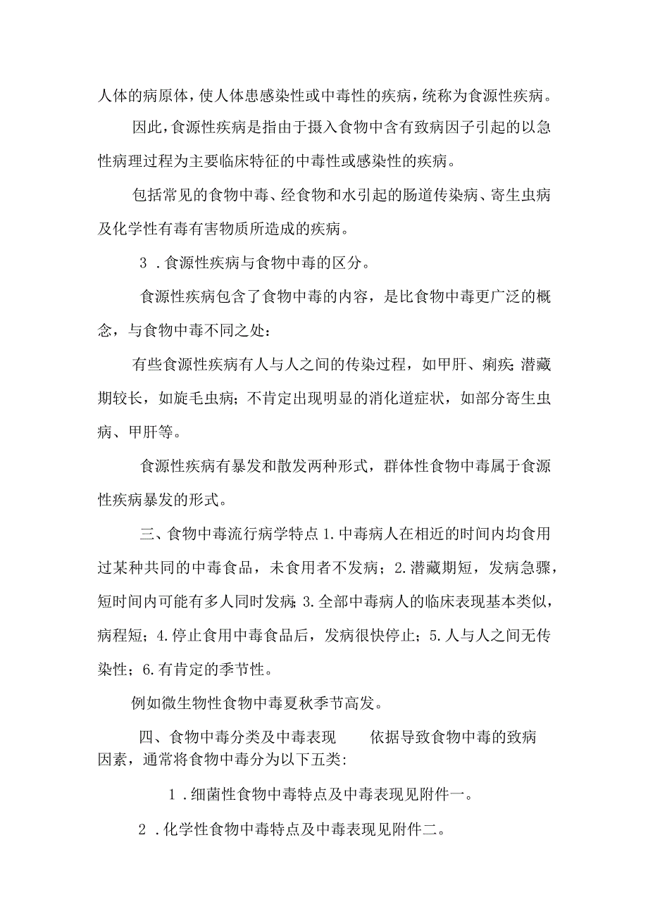 四川省食物中毒处置技术方案.docx_第2页