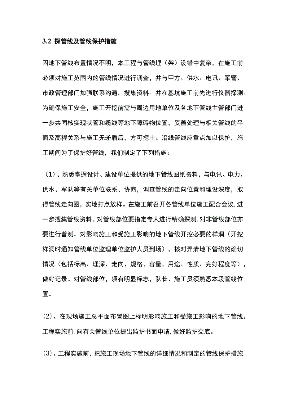 废弃管道泡沫轻质土填充施工方案[全].docx_第3页