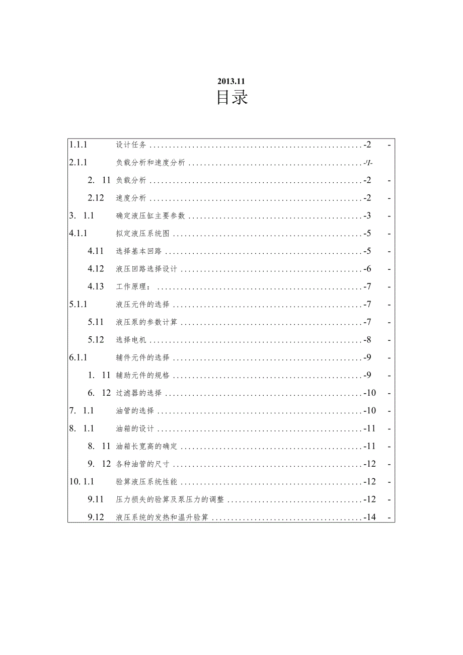 液压与气压传动课程设计-校正压装液压机的液压系统设计.docx_第2页