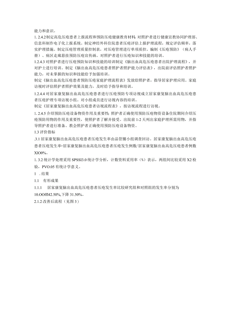 品管圈活动在降低居家康复脑出血高危压疮患者压疮发生率中的作用品管圈QCC成果汇报.docx_第3页