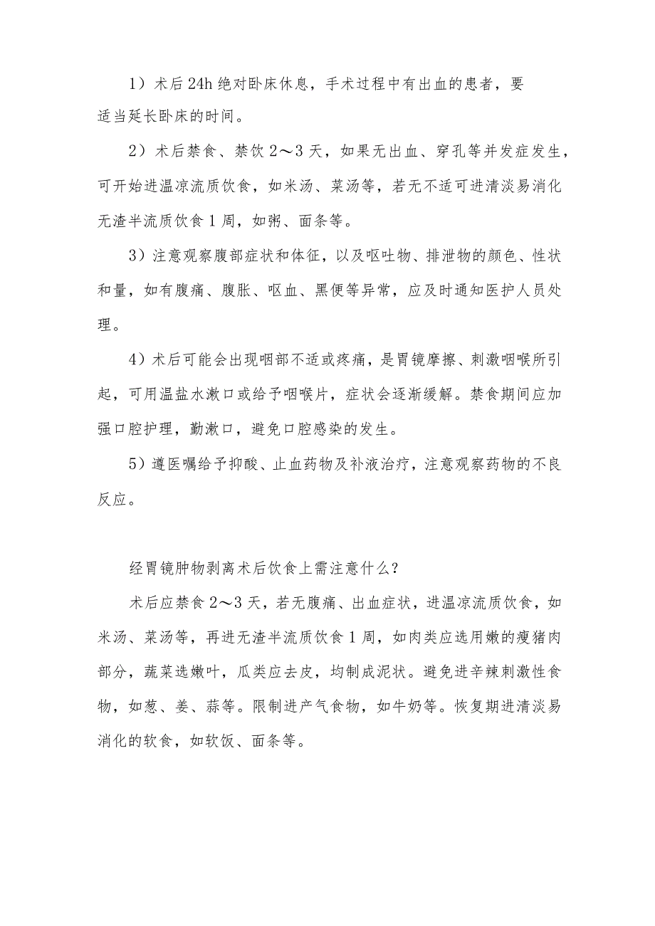 经胃镜肿物剥离术患者的健康指导.docx_第3页