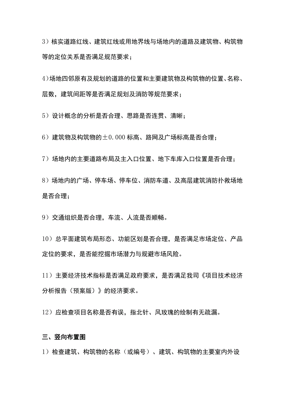 施工图审图要点全总结.docx_第2页