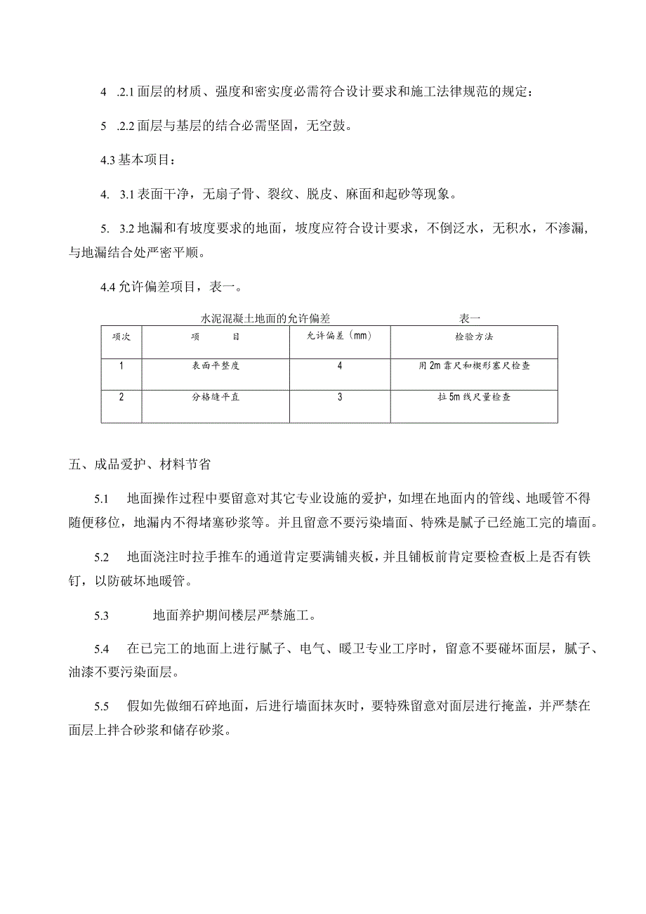 地坪浇筑技术交底.docx_第3页