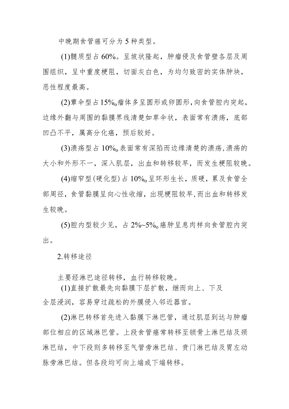 食管癌患者的诊疗护理.docx_第3页