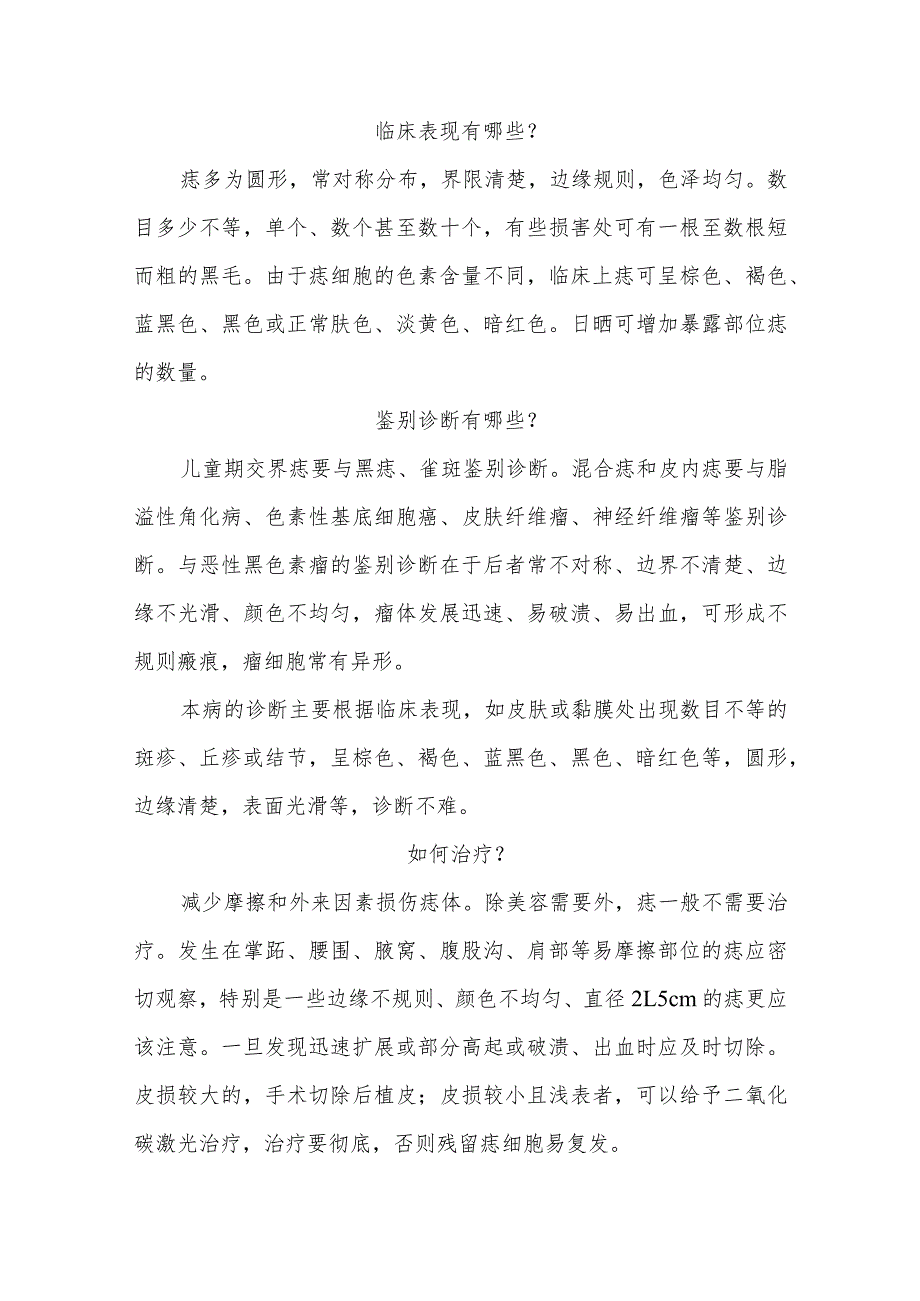 皮肤痣围手术期健康知识宣教.docx_第2页