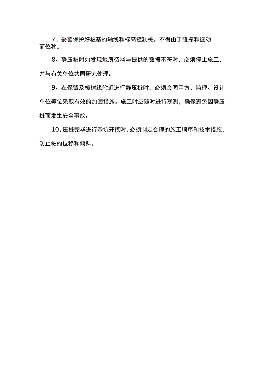 桩基施工成品保护.docx_第2页