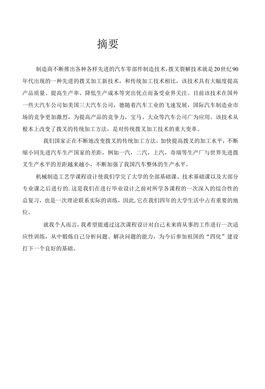 机械制造技术课程设计-CA6140车床拨叉831007钻φ8孔夹具设计[铣断后].docx_第2页