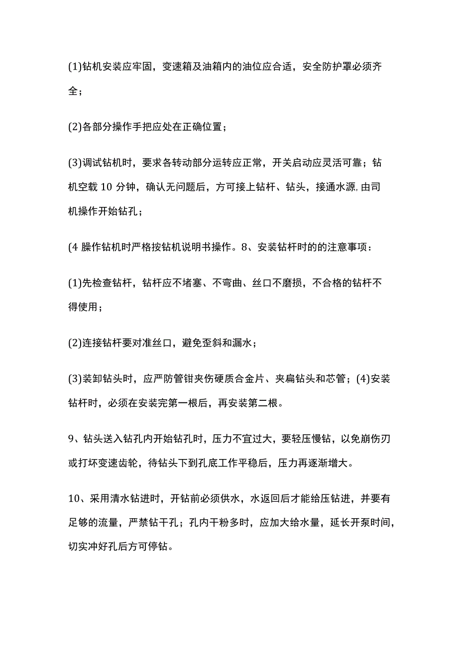 钻工安全操作规程[全].docx_第2页