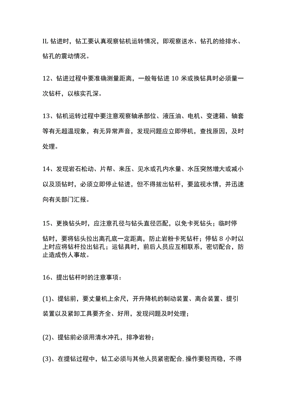 钻工安全操作规程[全].docx_第3页