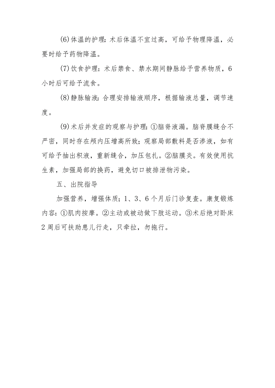 儿科小儿脊膜膨出患者的护理诊疗.docx_第3页