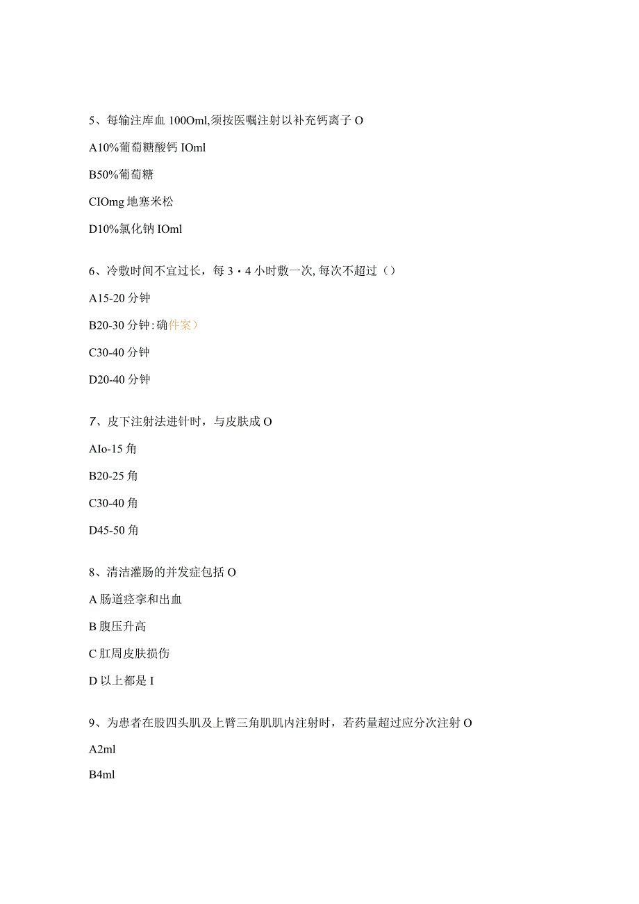 脊柱关节骨科操作并发症知识理论考试试题.docx_第2页