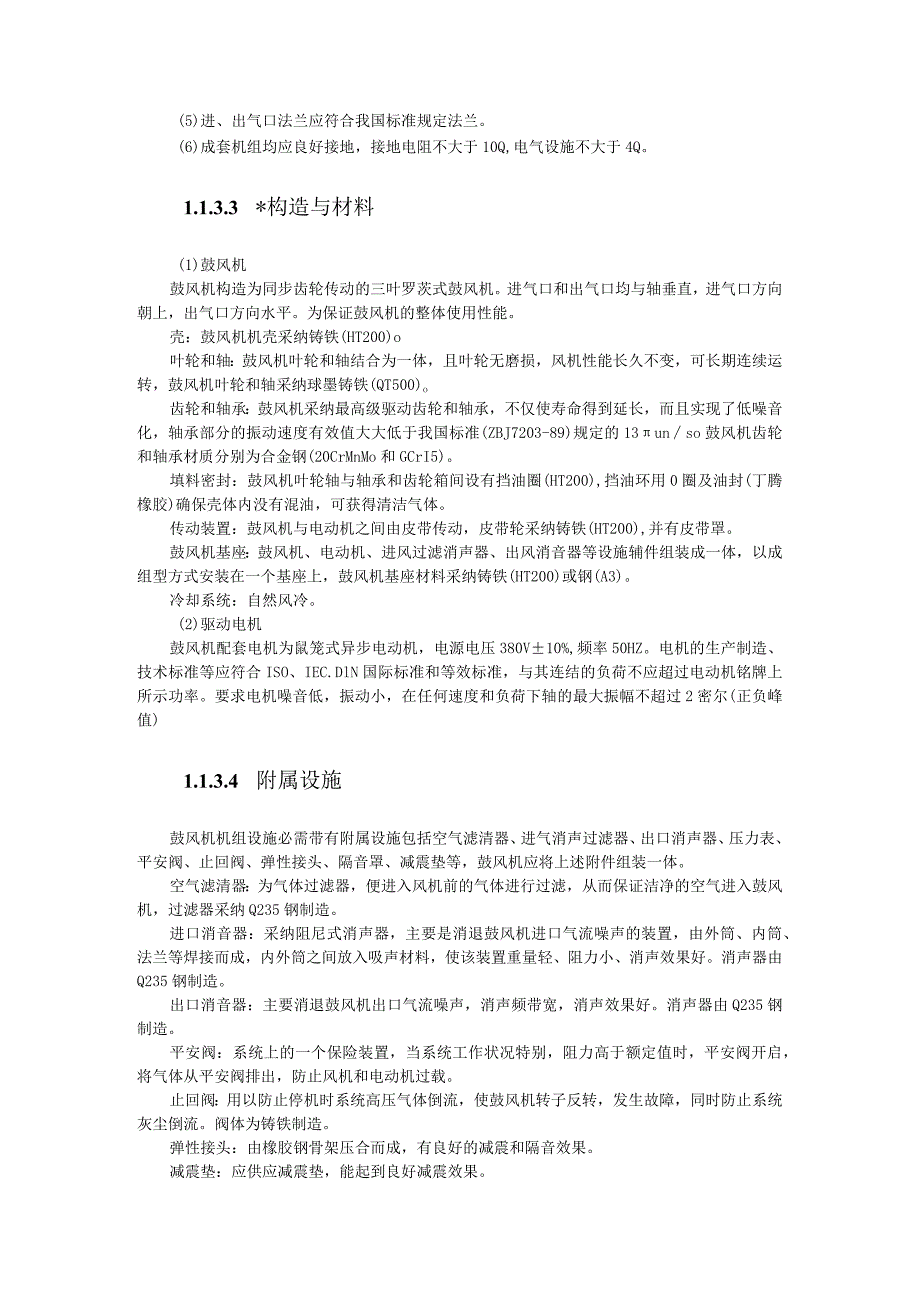 罗茨鼓风机技术参数.docx_第3页