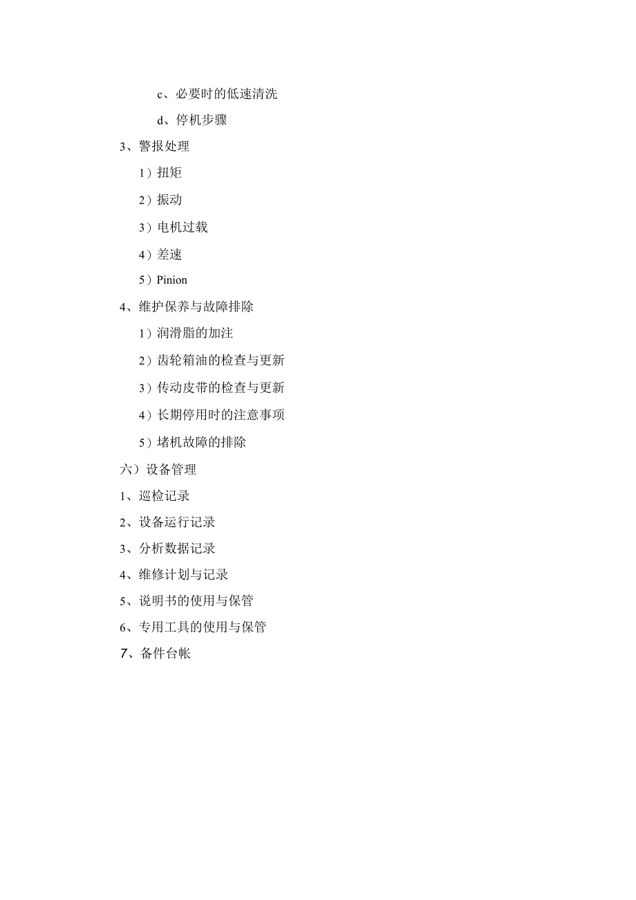 卧式离心机系统培训计划.docx_第3页