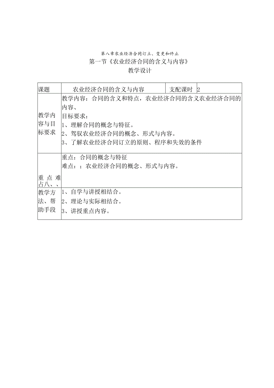 农业经营与管理教学设计.docx_第1页