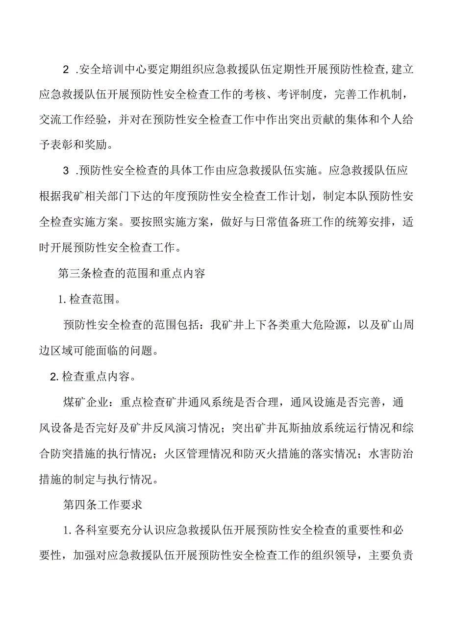 预防性安全检查制度.docx_第2页