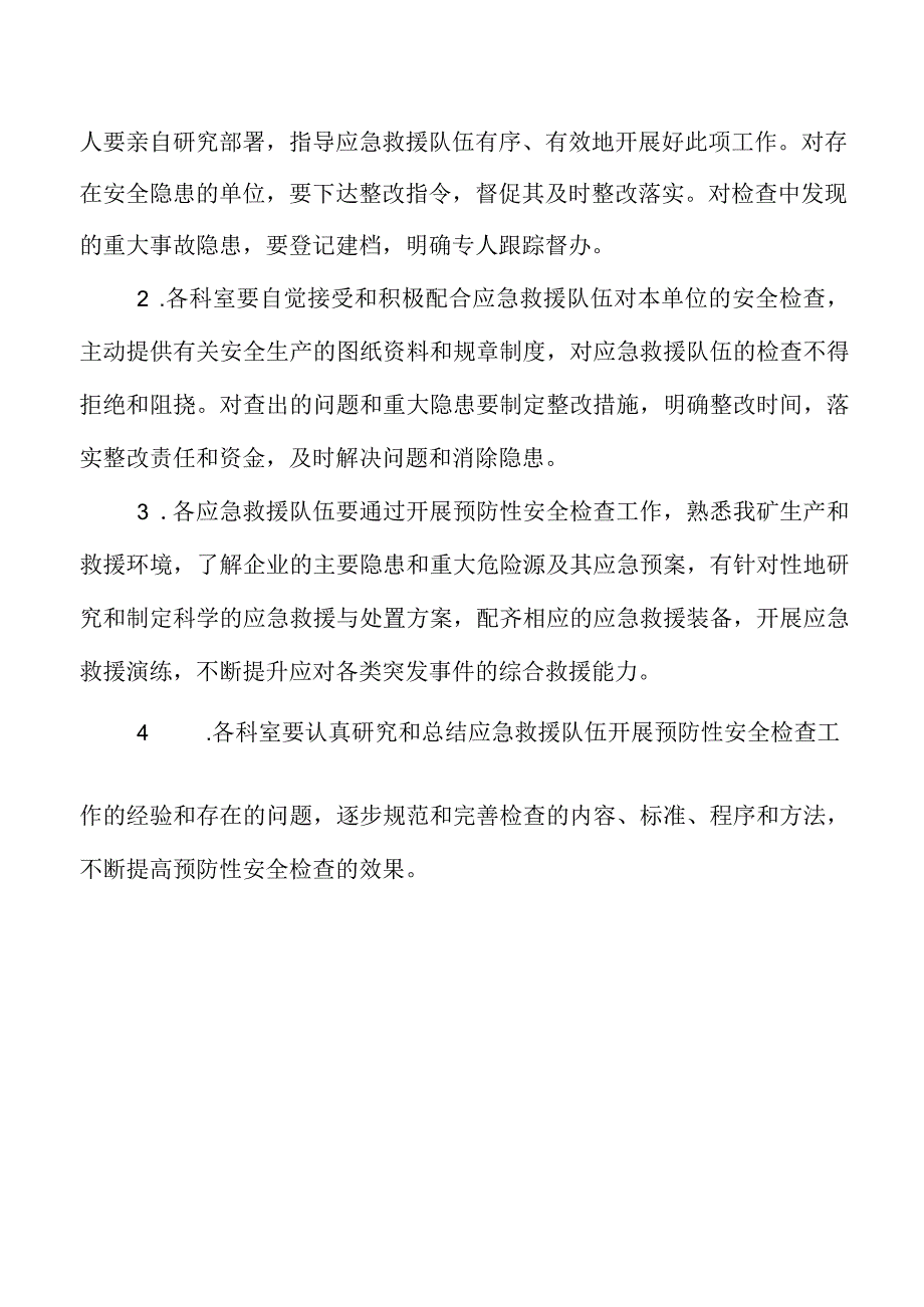 预防性安全检查制度.docx_第3页