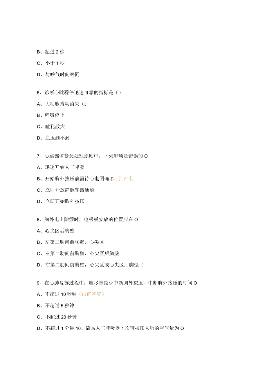 2022年心肺复苏、AED、简易呼吸器考试试题.docx_第2页