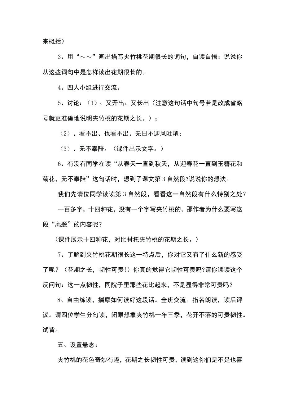 《夹竹桃》教案(示范文本).docx_第3页